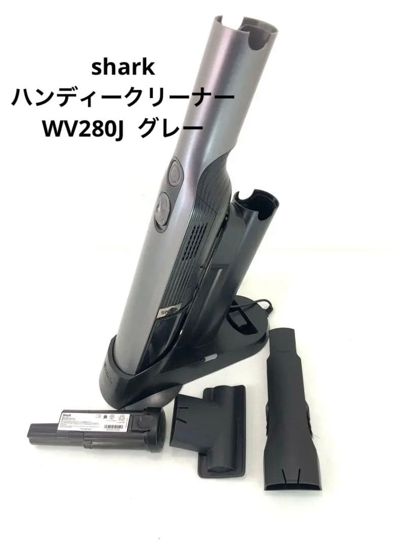 shark ハンディークリーナー　WV280J グレー