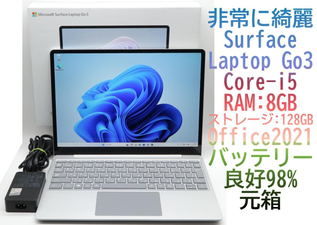 非常に綺麗Surface Laptop Go3 i5 128GB電池良好オフィス