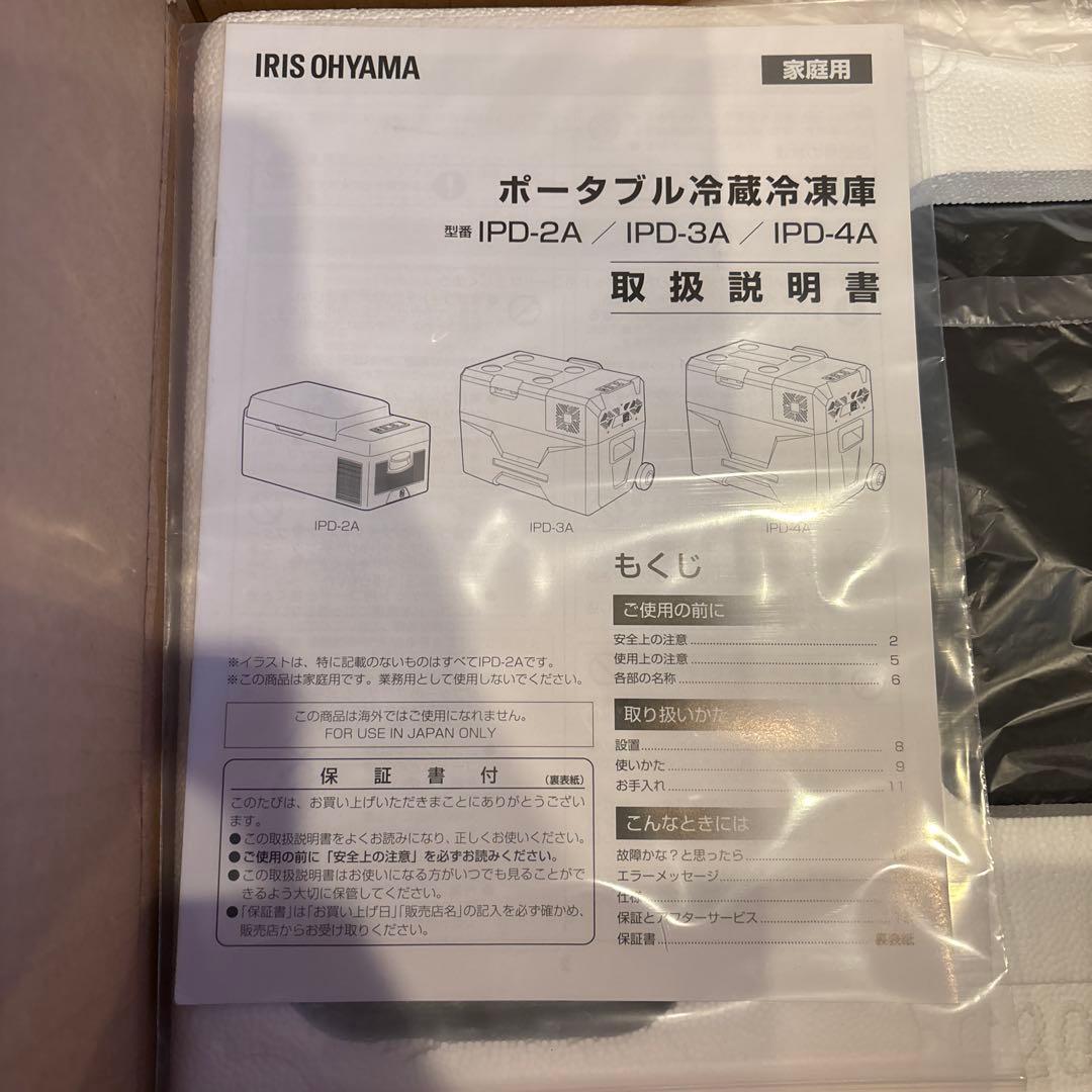 s*o様 新品、未使用　アイリスオーヤマ　ポータブル冷蔵冷凍庫