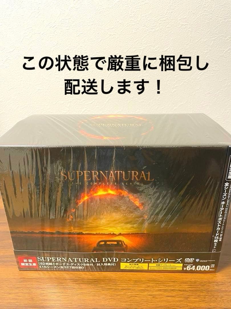【初回限定生産】スーパーナチュラル コンプリートシリーズ　DVD版