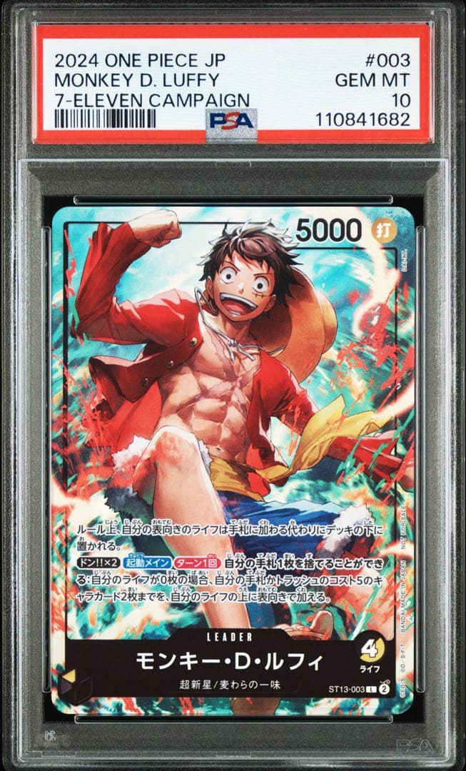 ルフィ　セブンイレブン　プロモ　PSA10
