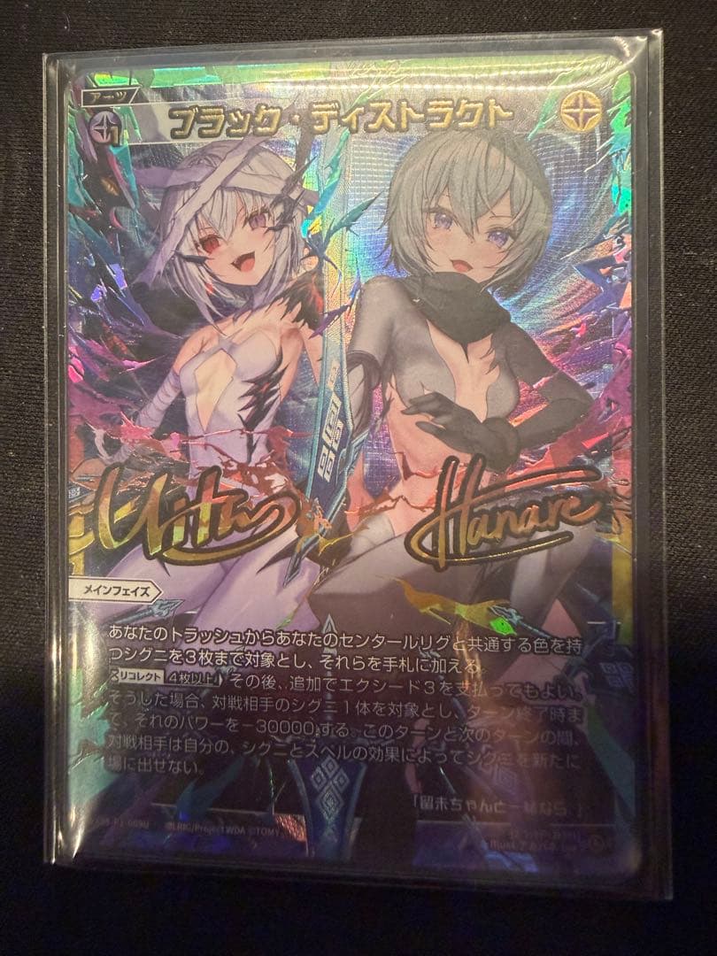 wixoss ブラック・ディストラクト　UAR