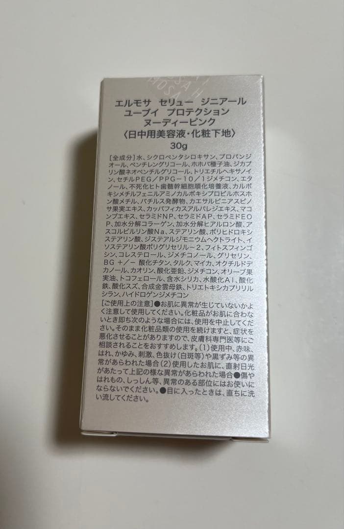 エルモサ ジニアール UVプロテクション（ヌーディピンク）