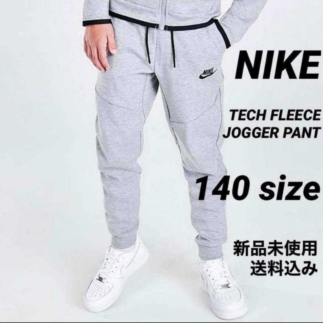 NIKE テックフリースパンツ 140サイズ 新品未使用