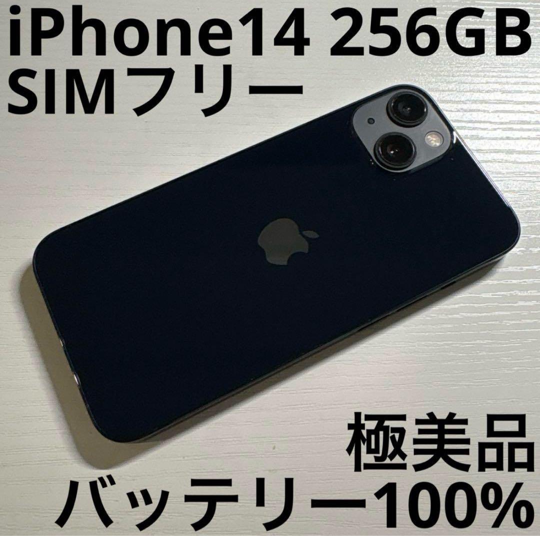 iPhone14 256GB SIMフリー ミッドナイト 極美品