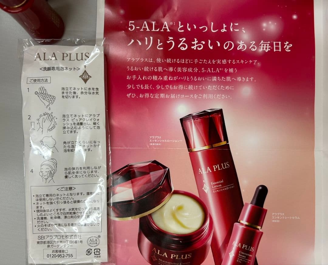 ALA PLUS スキンケア５点セット