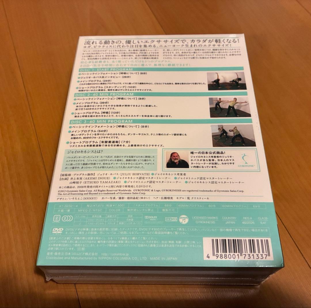 未開封新品　ジャイロキネシス DVD3本セット　原田知世推薦