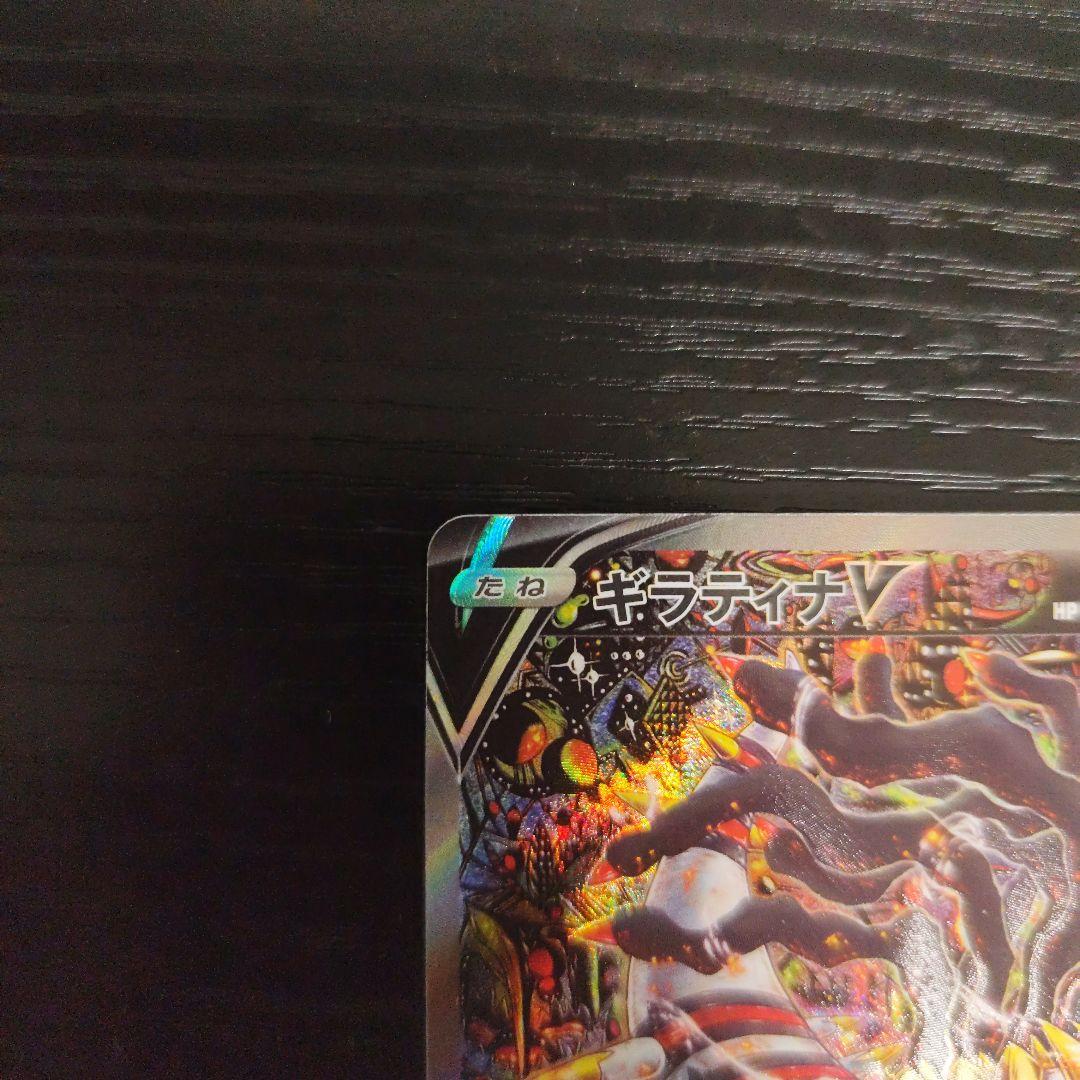 【美品、自引き商品】ギラティナV(SA)【SR】{111/100} [S11]