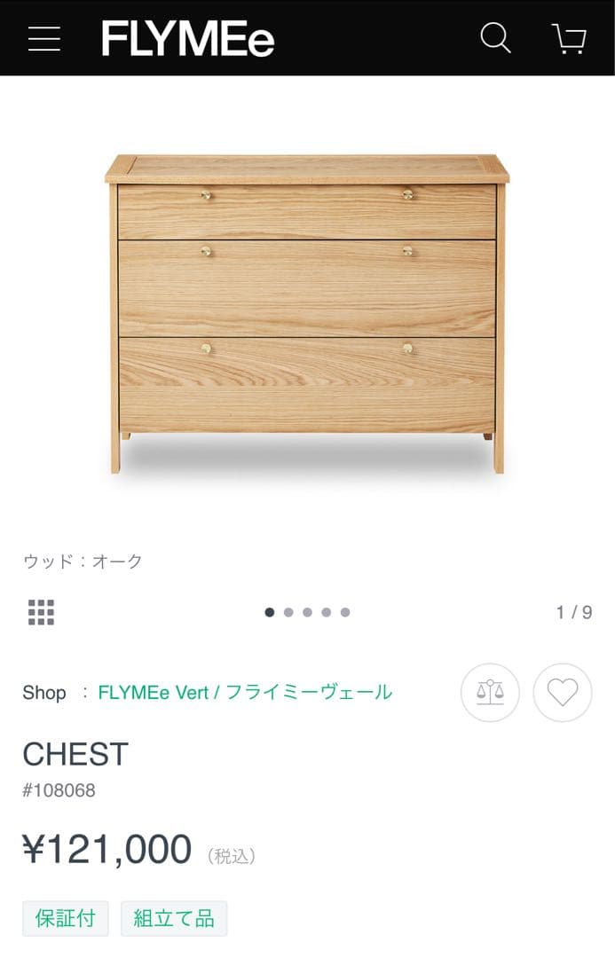 オーク　チェスト　Flymee 国産