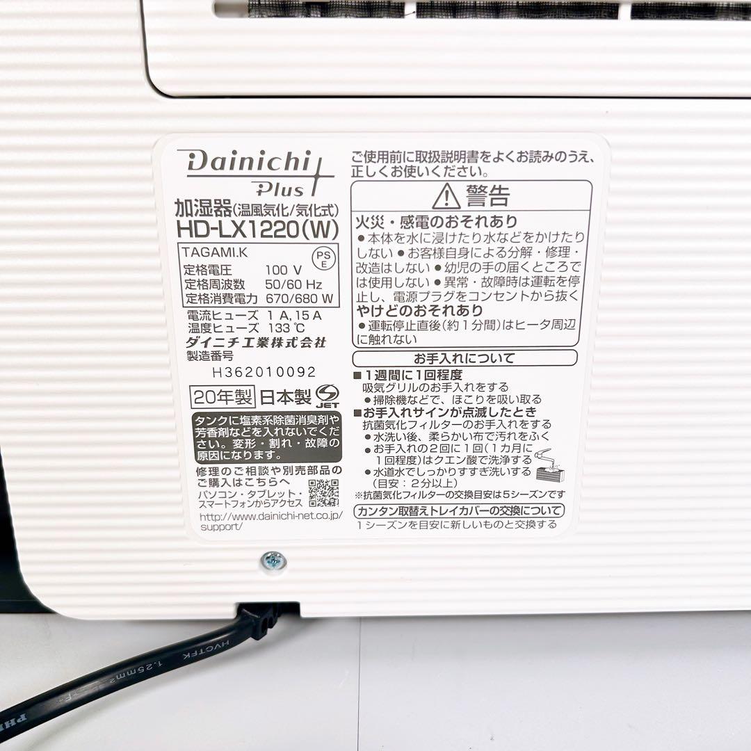 【動作品】ダイニチ　気化ハイブリッド式加湿器 HD-LX1220 2020年製