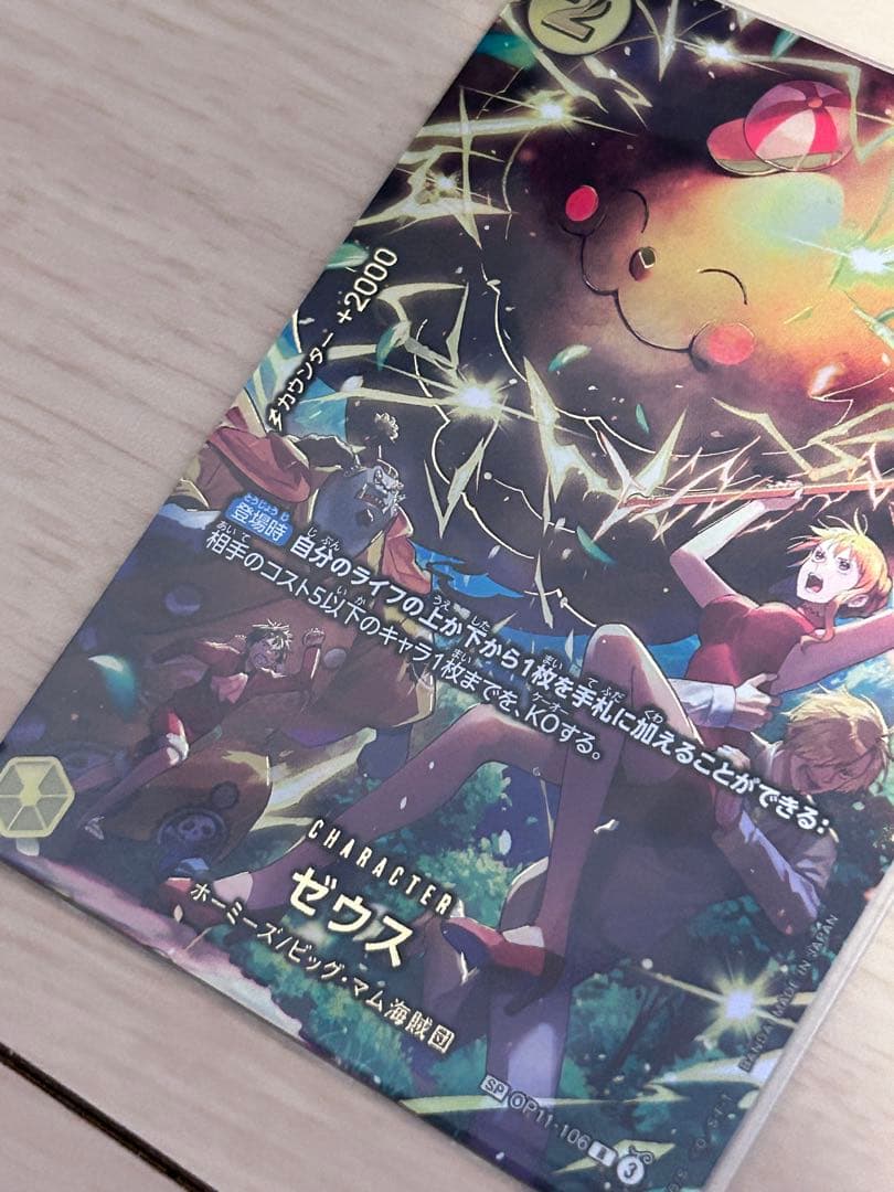 OP11-106ゼウスSP Rパラレル エッグヘッドクライシス ナミ　美品　値下