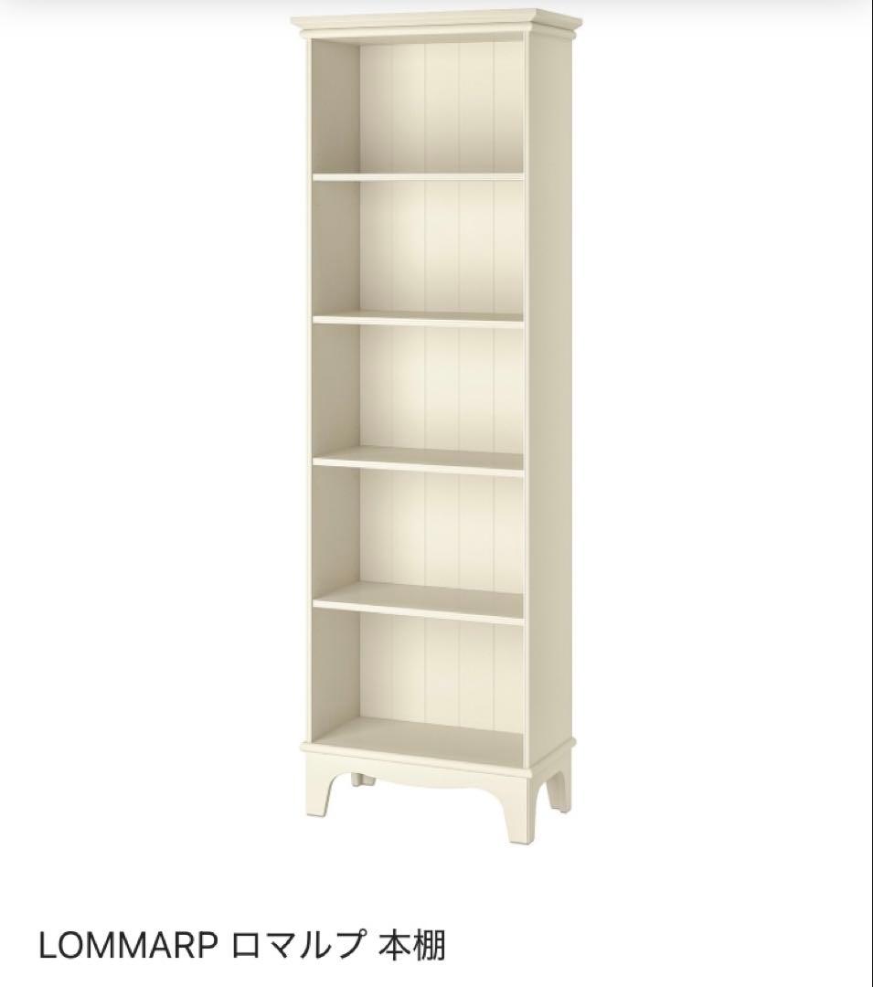 送料込み　IKEA イケア　LOMMARP ロマルプ 本棚 4段 アイボリー