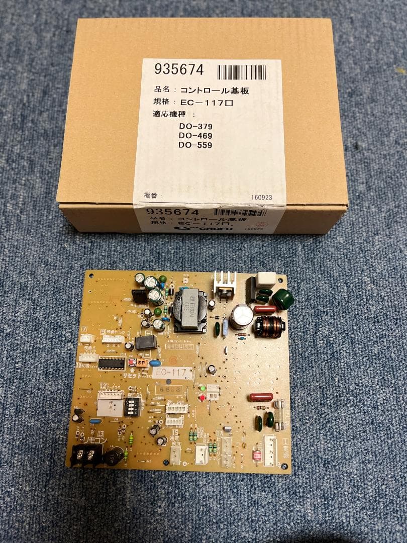 長府製作所電気温水器基板EC-117 DO -379,469,559用