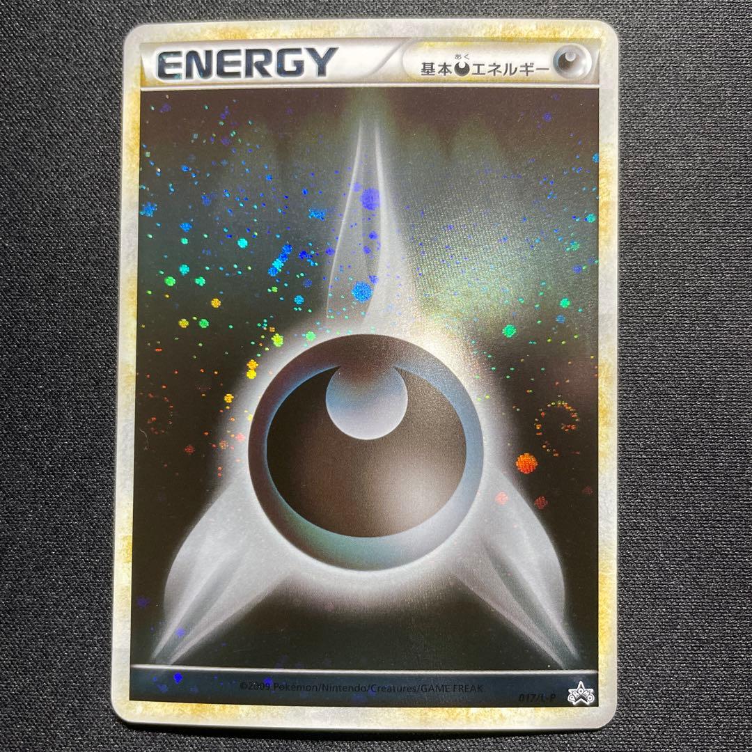 ポケカ ブリザードエネルギー 悪 プロモ 2枚 017/L-P 渦巻きあり