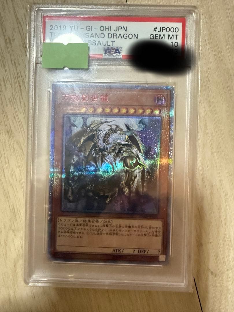 遊戯王　万物創世龍　PSA10