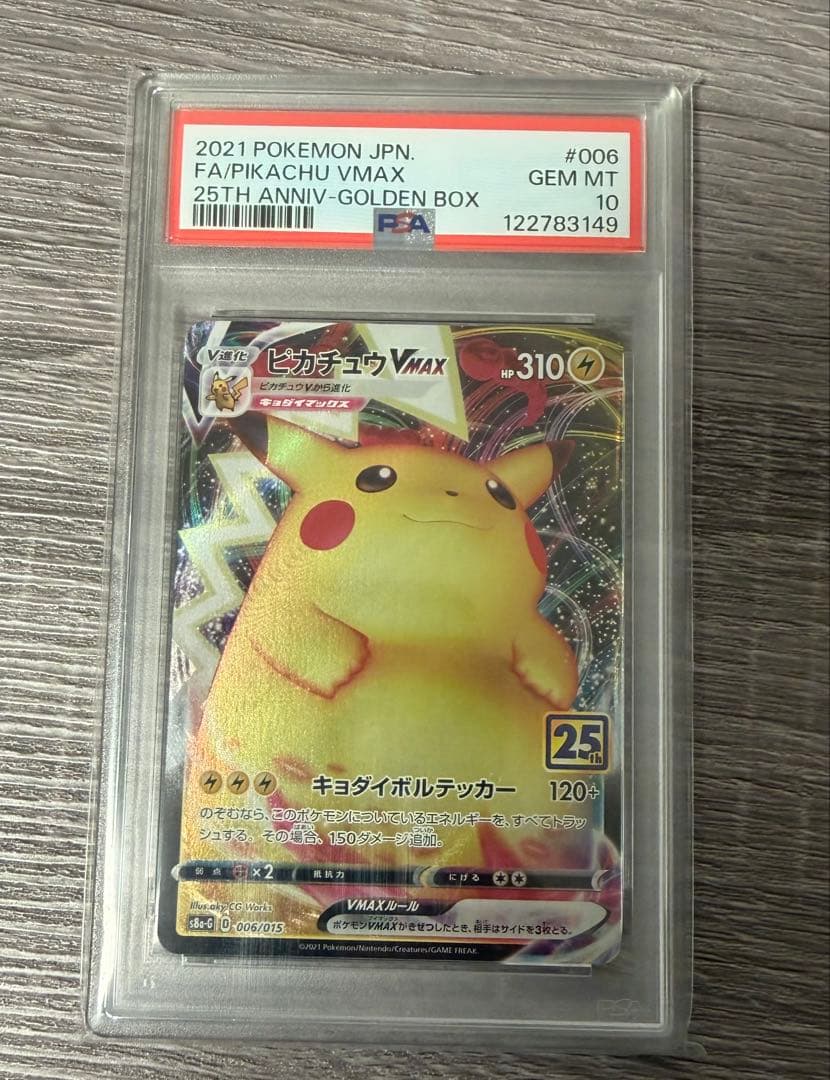 C*i様 ポケモン ピカチュウ Vmax 25th ゴールデンボックス PSA1