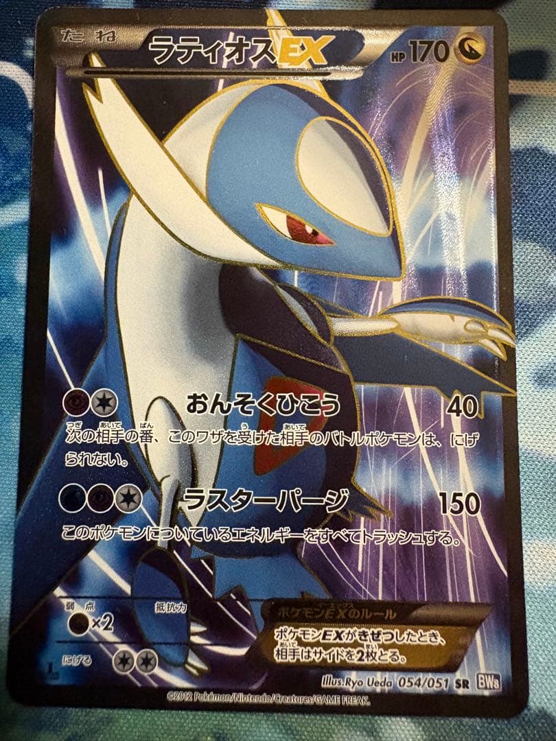 ポケモンカード　ラティオスEX