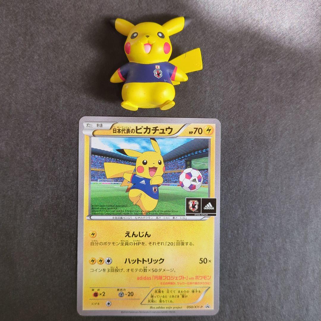 日本代表のピカチュウ：ポケモンカード＆フィギュア