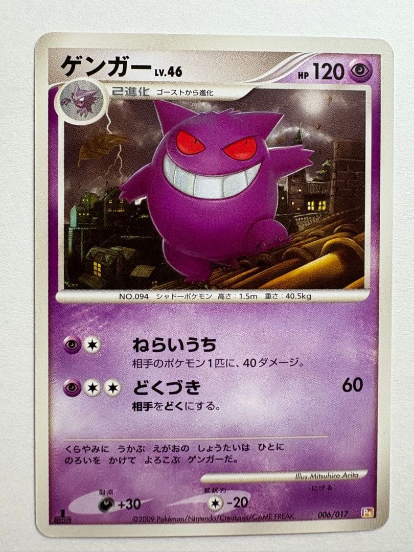 【美品】ゲンガー lv.46 構築デッキ アルセウスLV.X 雷＆超 006/0