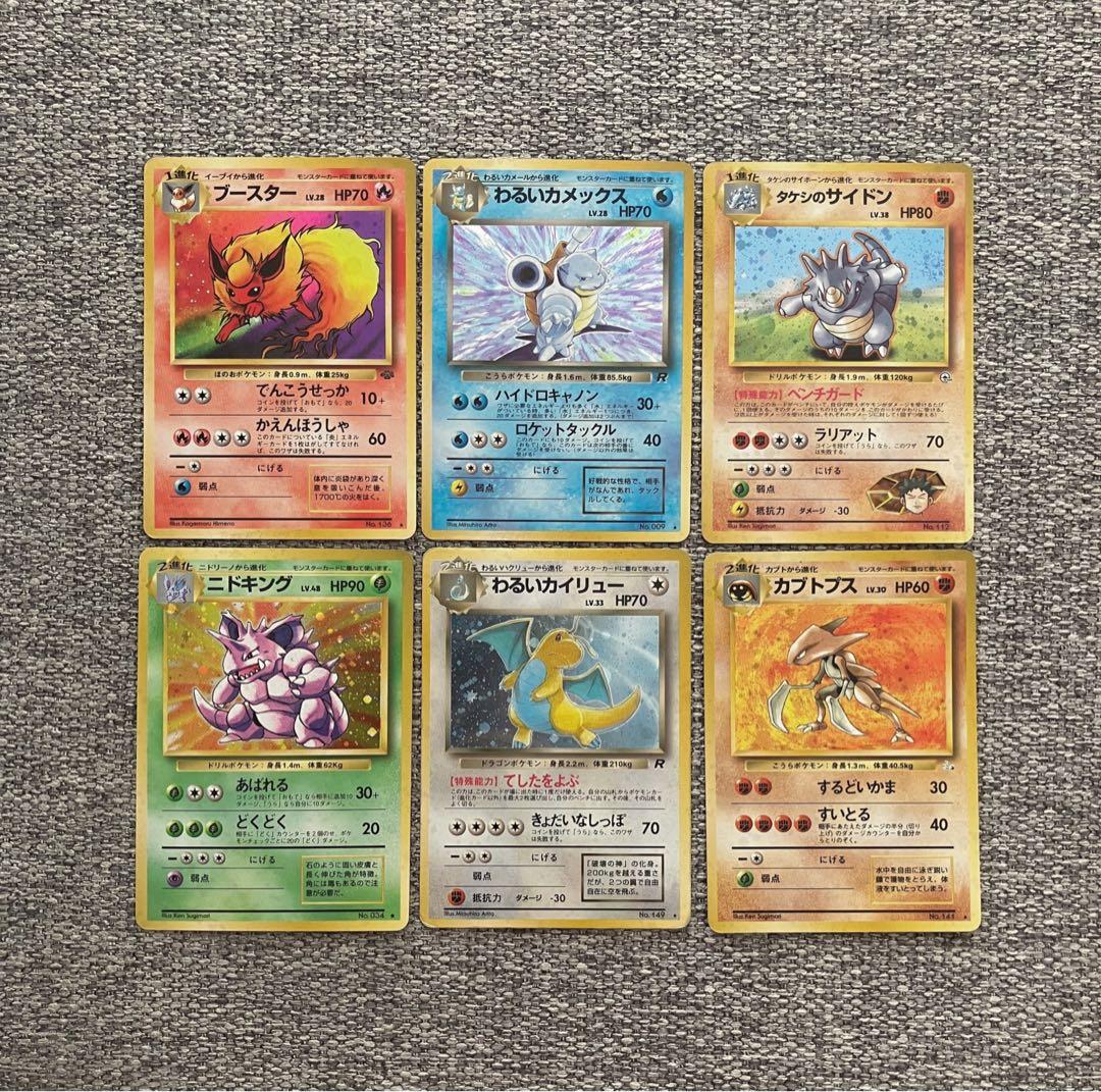 旧裏6枚セット ブースター カメックス カイリュー ニドキング他まとめ売り