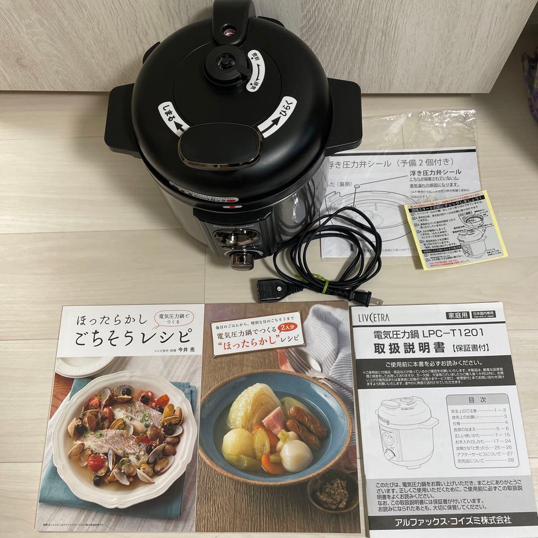 電気圧力鍋LPC-T1201 レシピ本2冊