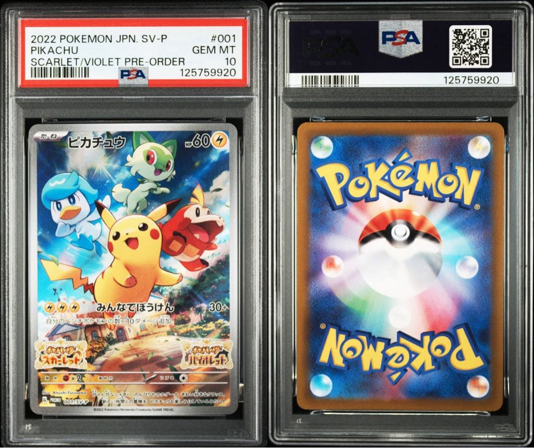 PSA10 ピカチュウ プロモ スカーレットバイオレット SV 001/SV-P