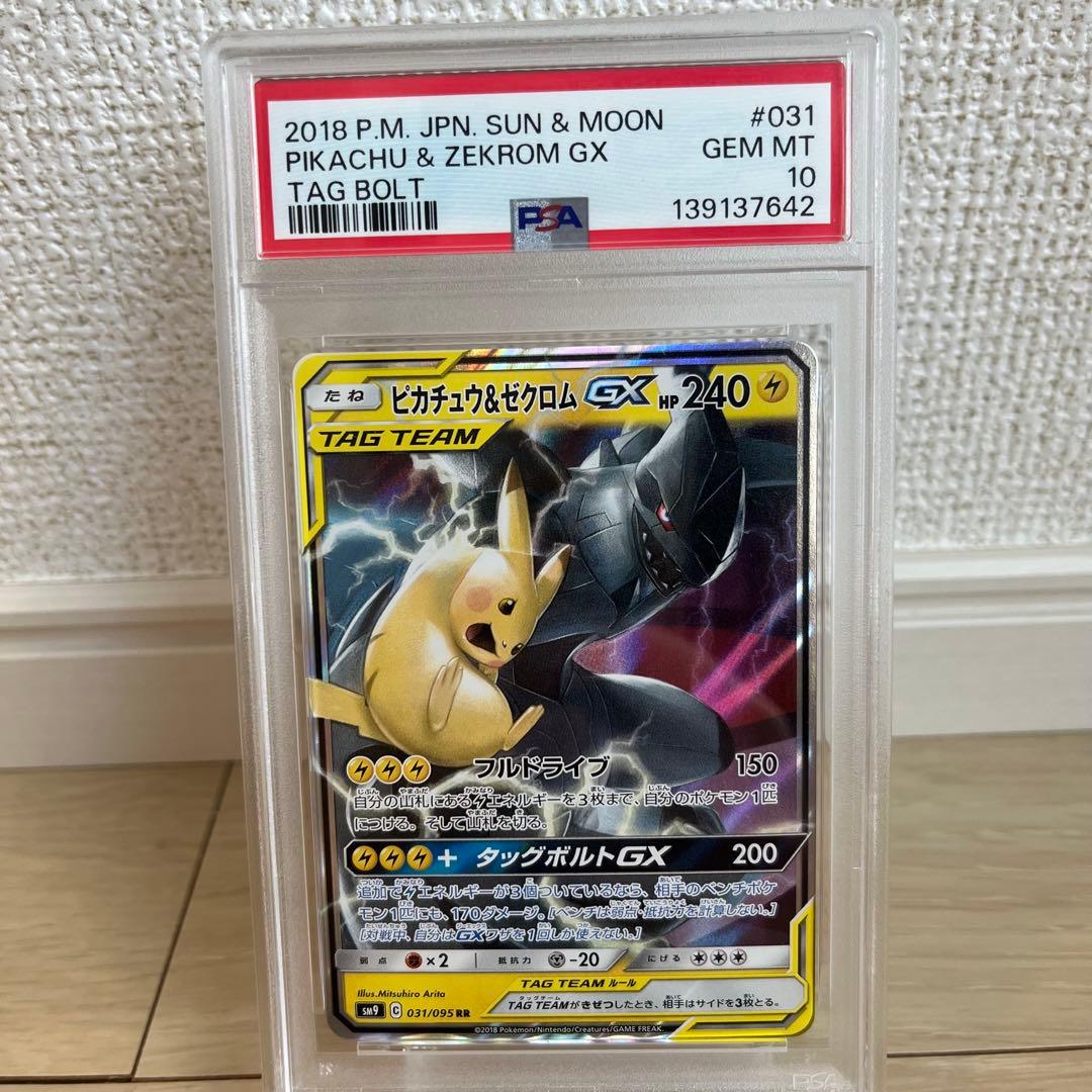 【PSA10】ピカチュウ＆ゼクロムGX タッグボルト 031/095 ①