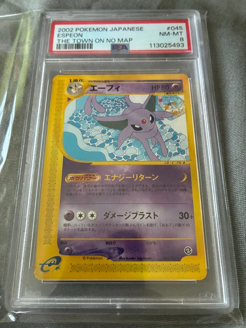 PSA8 エーフィeカード 1ed 地図にない街