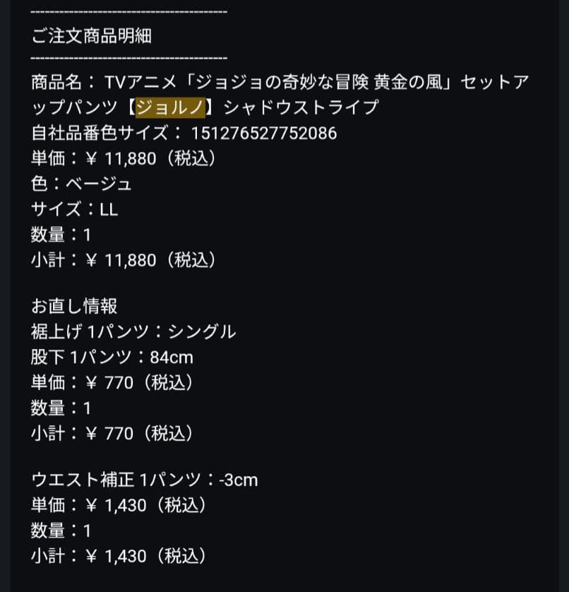 ジョジョの奇妙な冒険 黄金の風 セットアップスーツ ベージュ