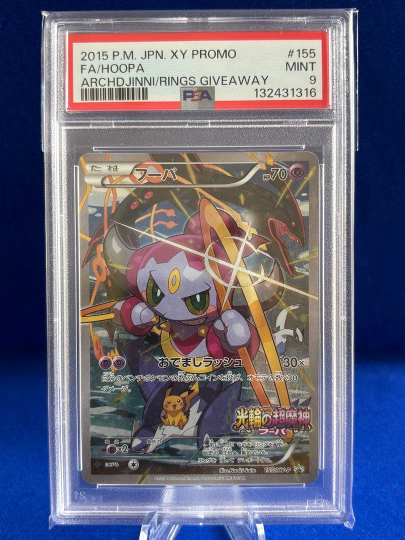 フーパ プロモ PSA9