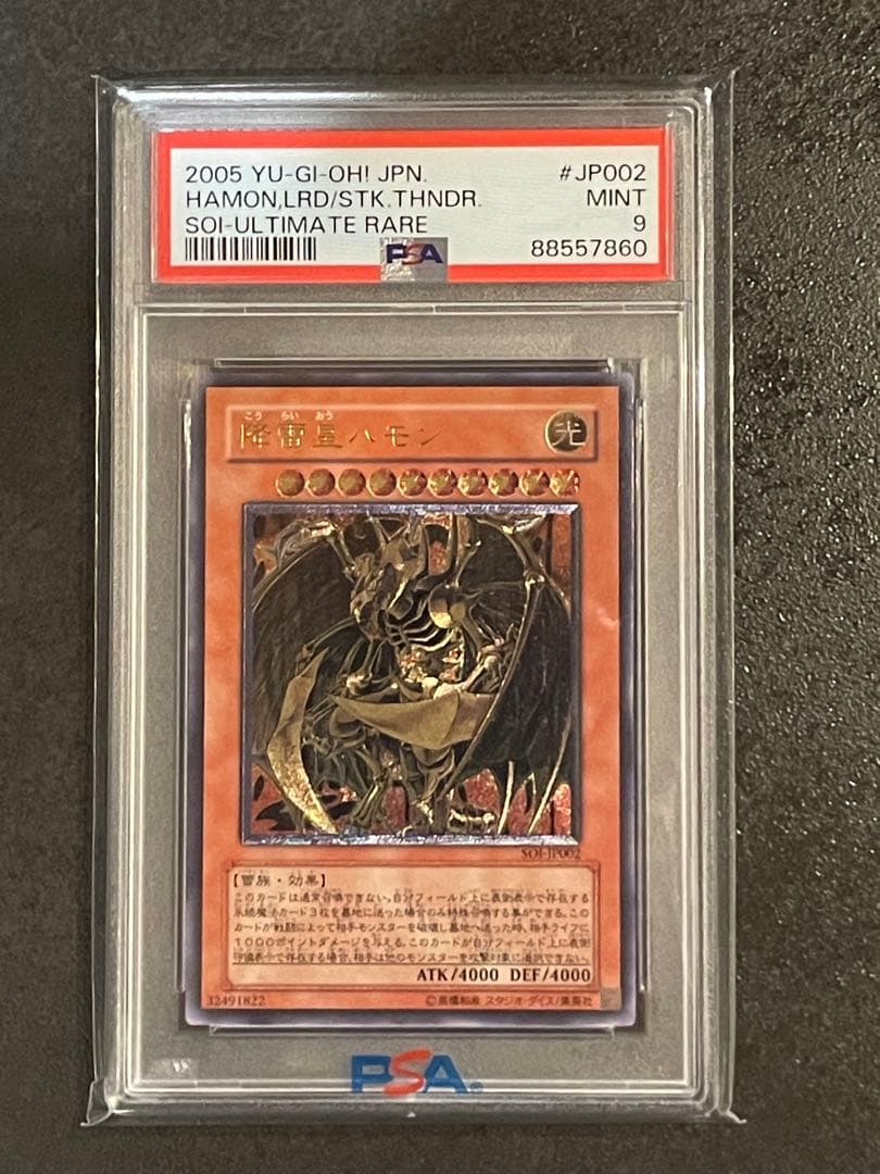 降雷皇ハモン レリーフ psa9 遊戯王 アルティメットレア