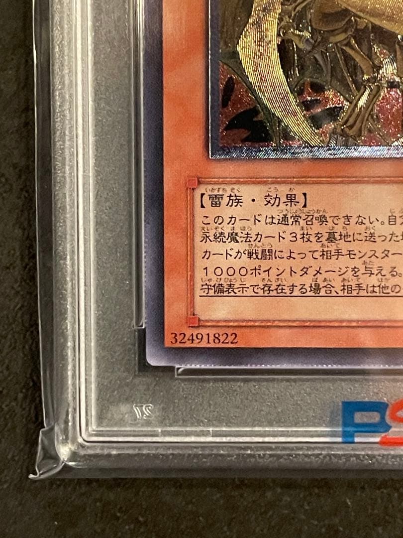 降雷皇ハモン レリーフ psa9 遊戯王 アルティメットレア