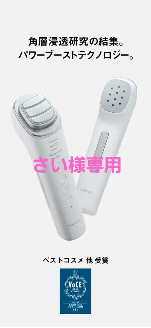 Panasonic IonBoost マルチ　EX 美顔器　箱なし