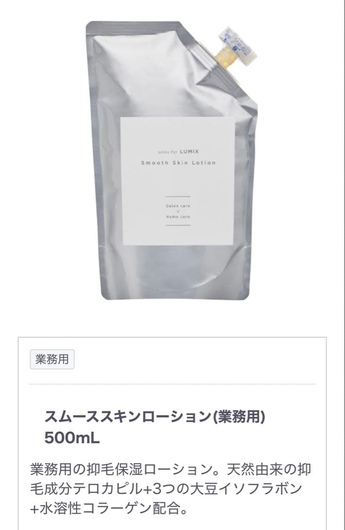 スムーススキンローション 500mL 業務用まあchan