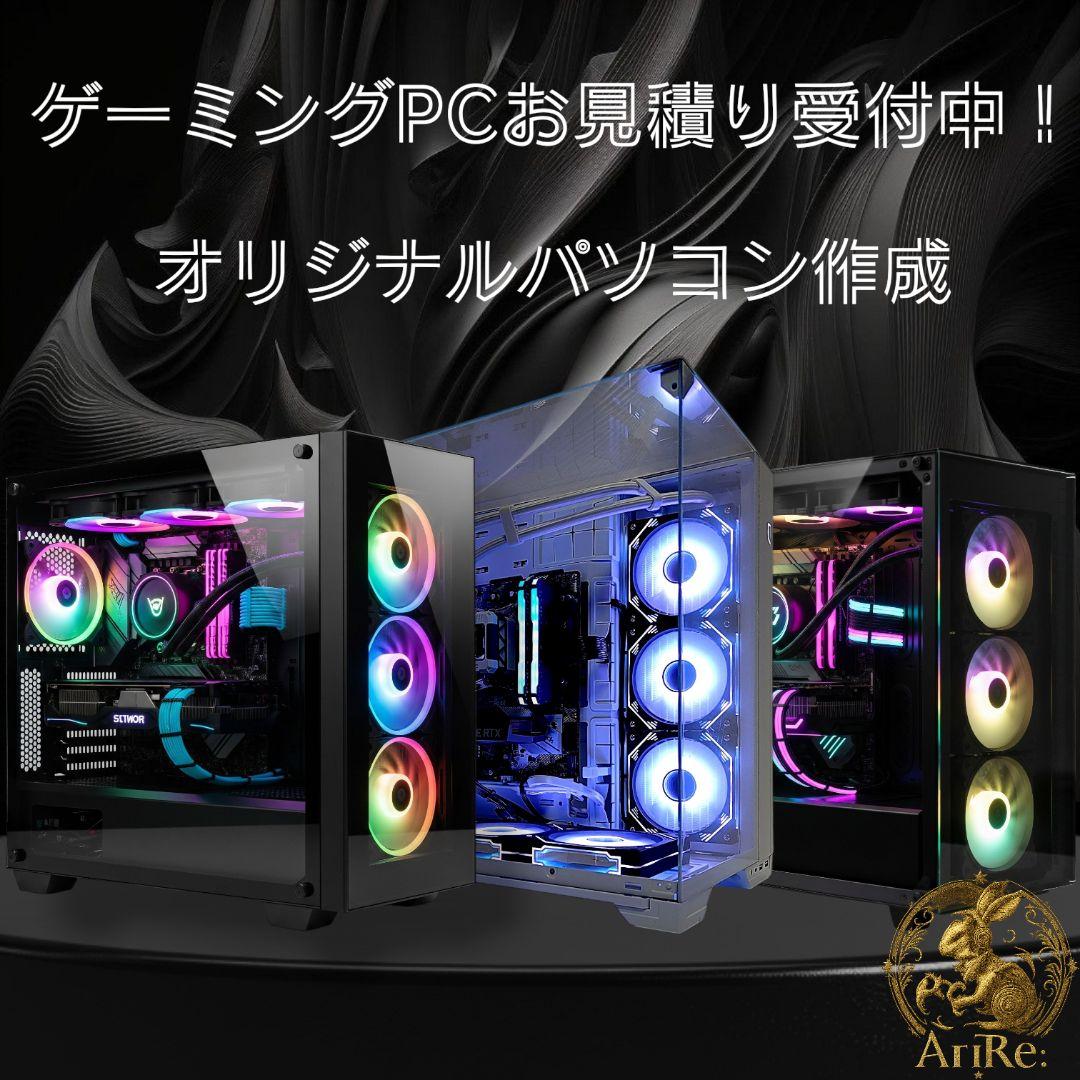 ゲーミングPC お見積り ご相談受付中！ オーダーメイド デスクトップパソコン
