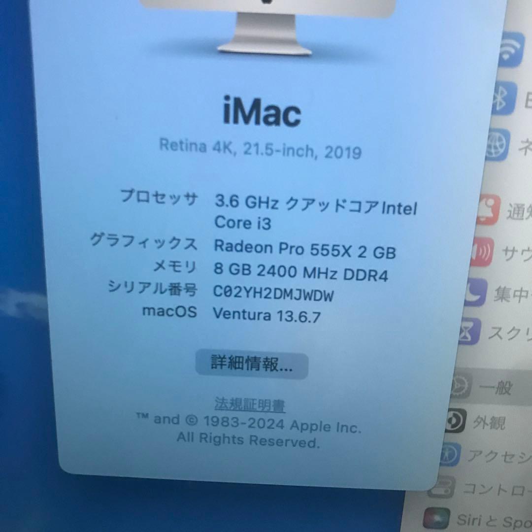 Apple iMac retina 4K 21.5インチ
