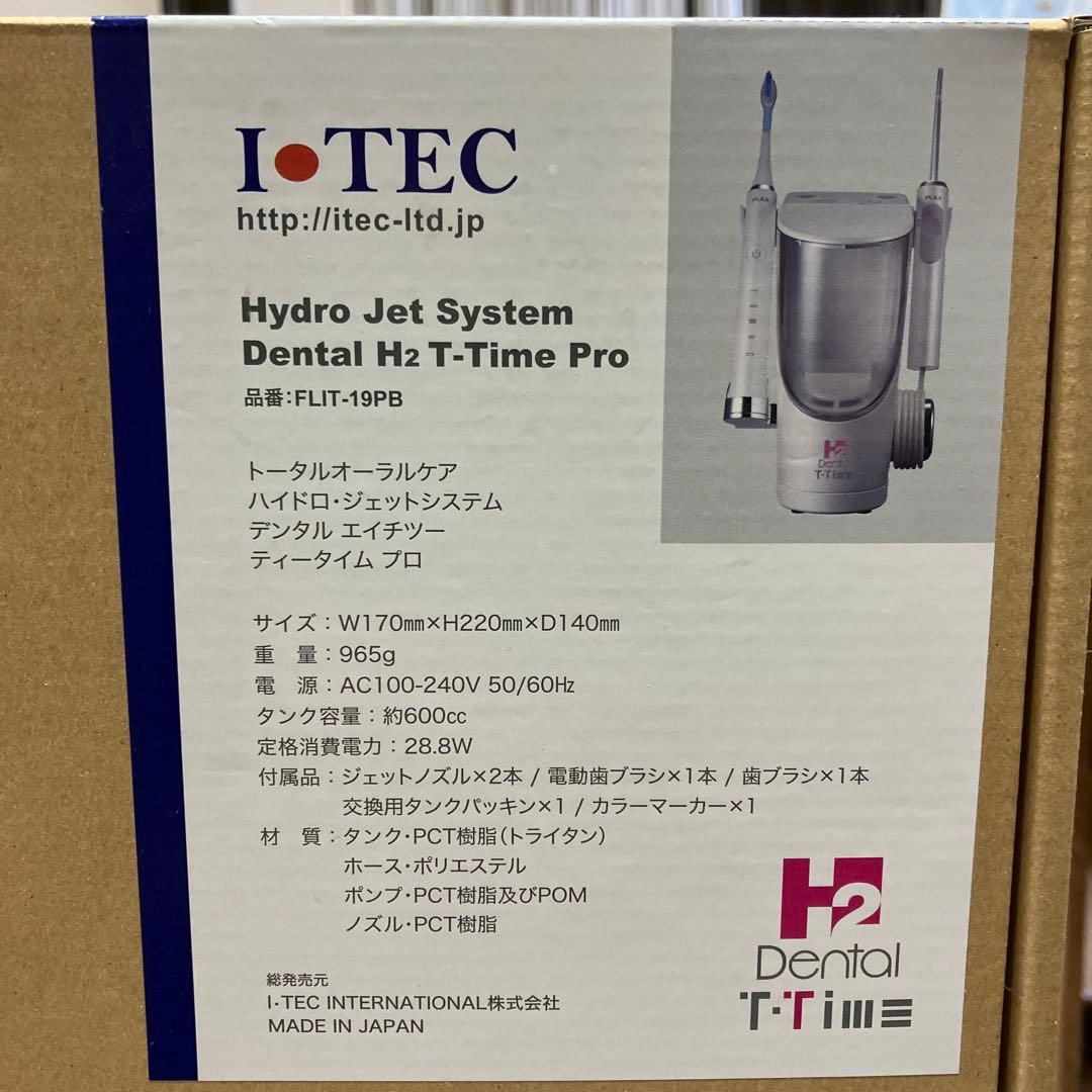 【新品・未使用】アイテック　電動歯ブラシトータルオーラルケア　新品未使用