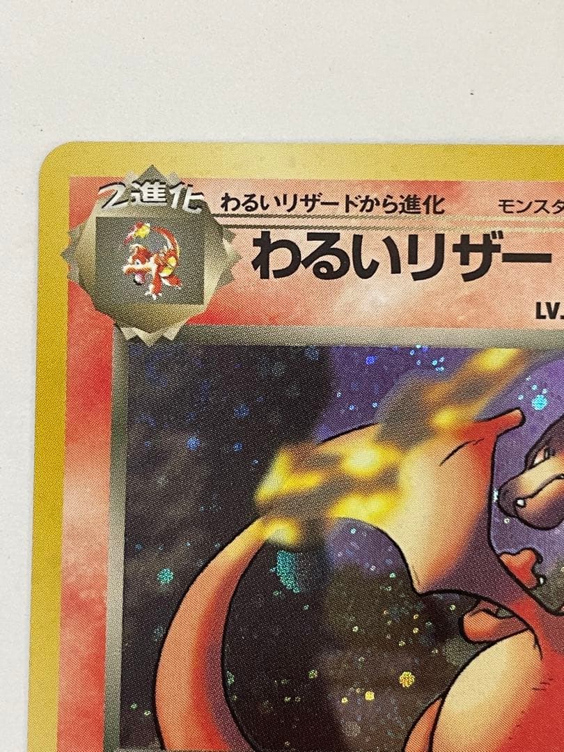 わるいリザードン　うずまき