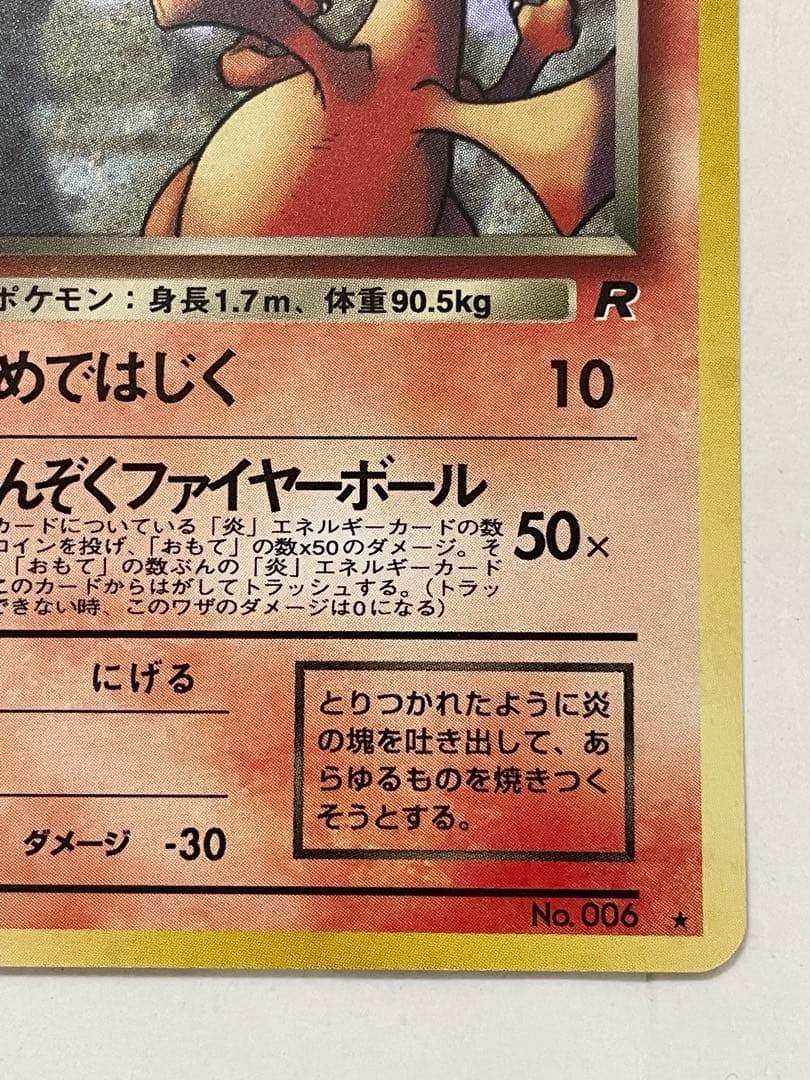 わるいリザードン　うずまき