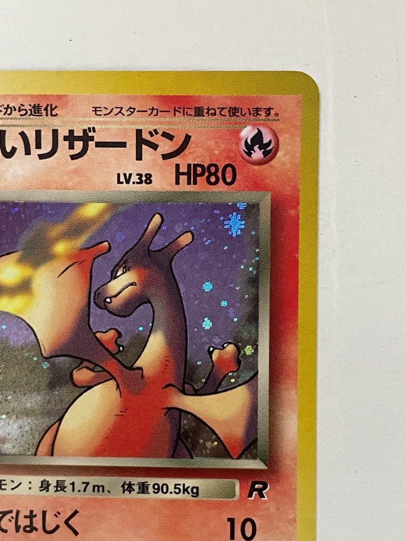 わるいリザードン　うずまき