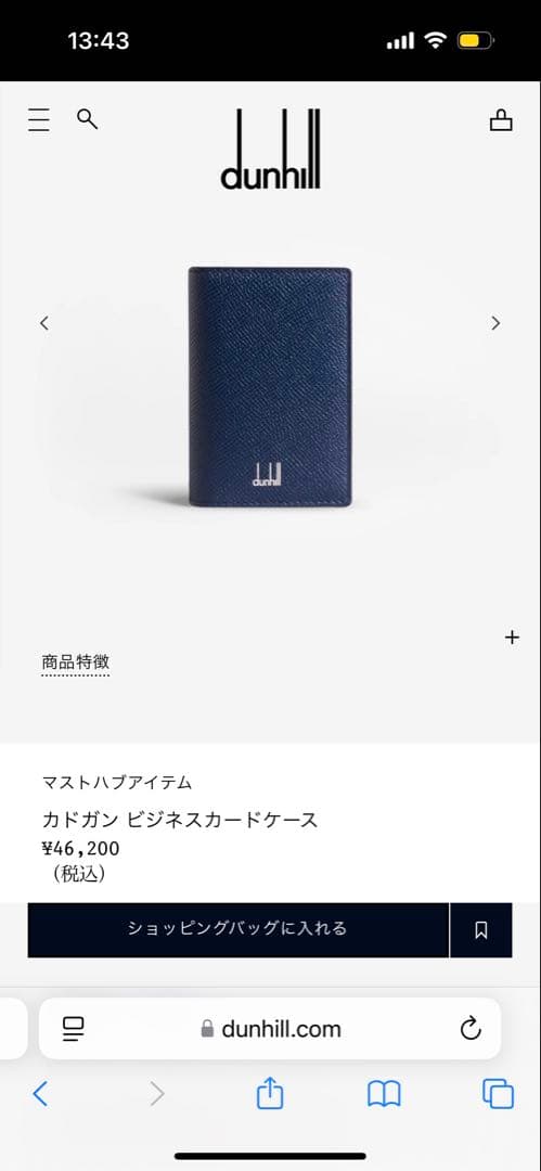 dunhill ネイビー レザー 名刺入れ　カドガン
