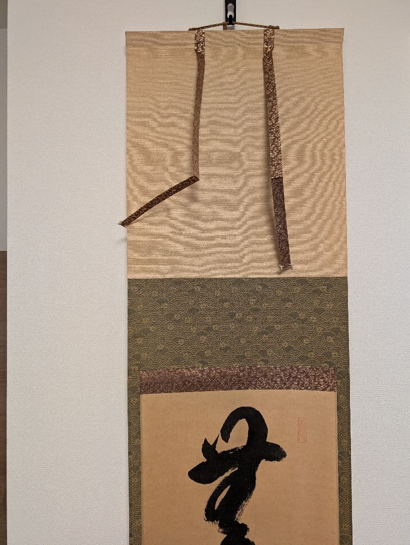 J*s様 茶掛3点　大徳寺　紫野　立花大亀、西垣大道、藤田寛道　直筆　書画　茶道