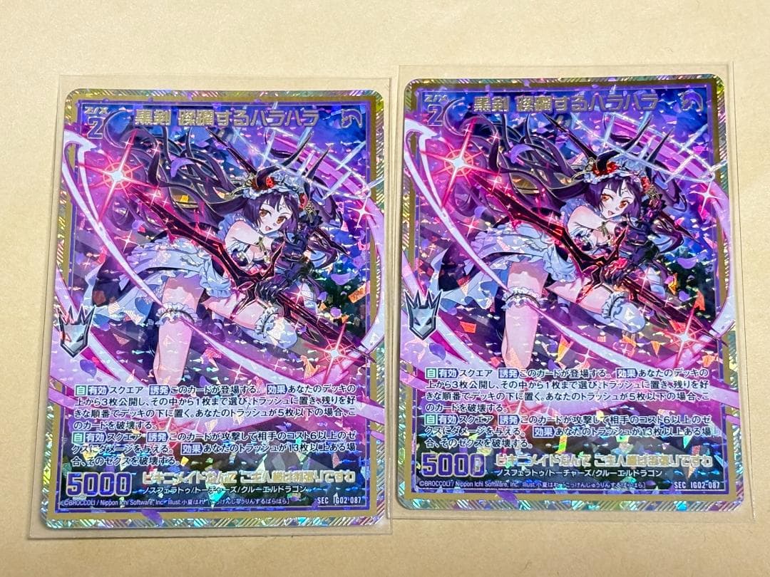 Z/X ゼクス IG02 SEC 黒剣 蹂躙するバラハラ 2枚