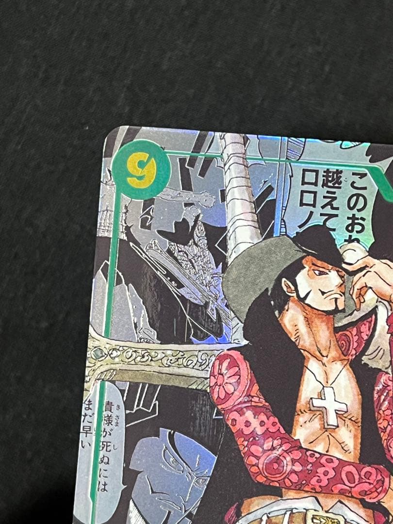 【美品】ジュラキール・ミホーク コミパラ ワンピースカード OP14-119