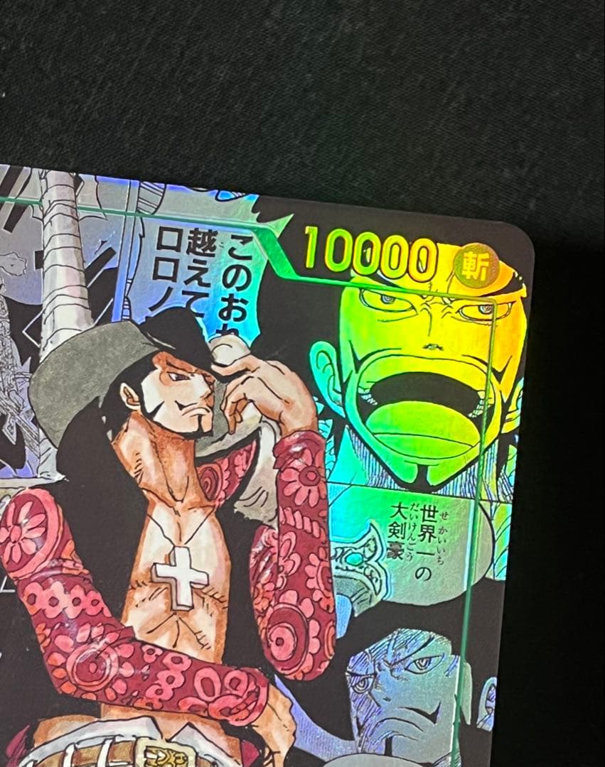 【美品】ジュラキール・ミホーク コミパラ ワンピースカード OP14-119