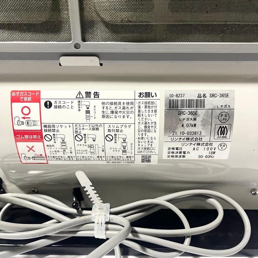 Rinnai SRC-365E ガスファンヒーター LPガス用 ホース付き