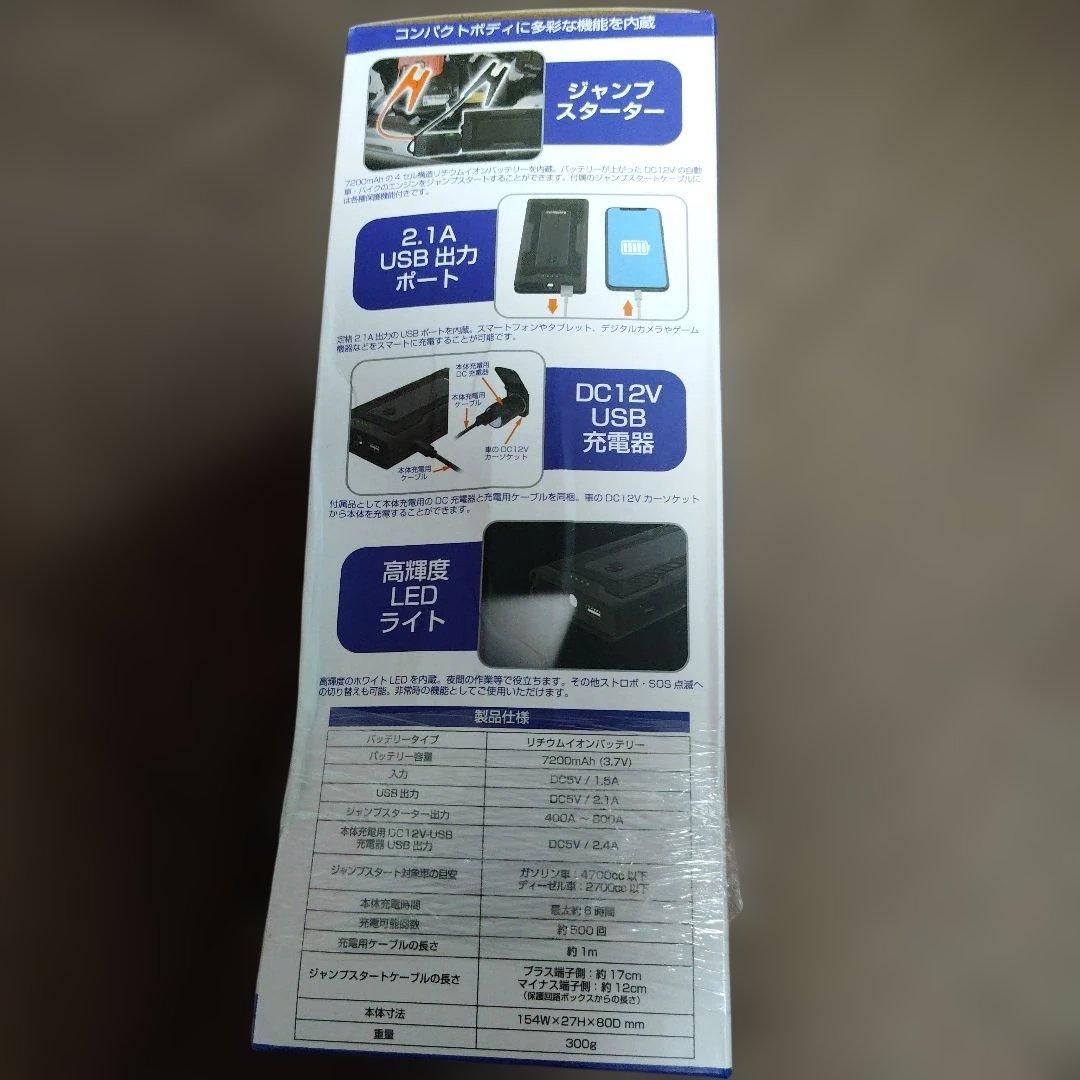 カシムラ ジャンプスターター 7200mAh KD-238