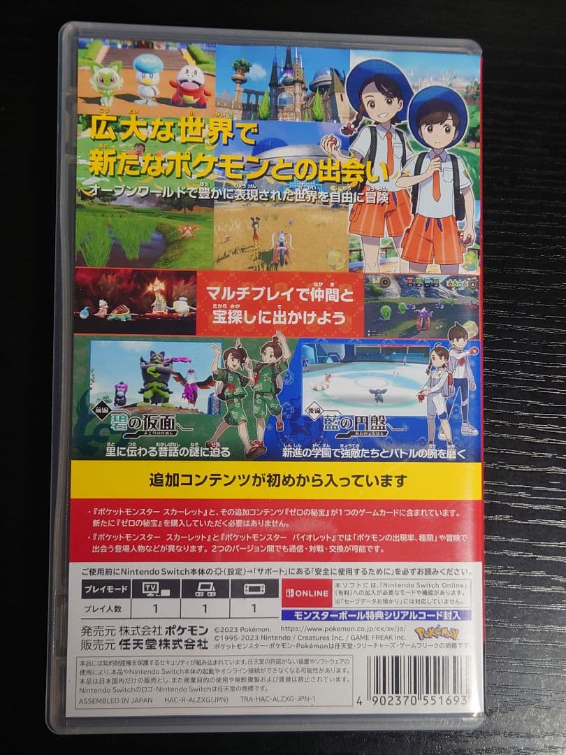 ポケモンスカーレット+ゼロの秘宝