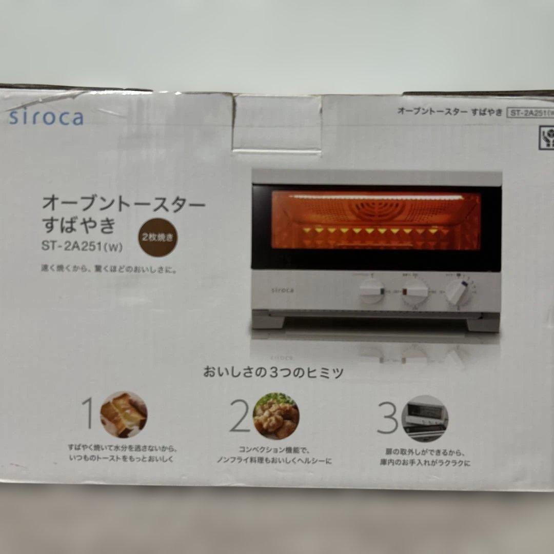 《格安美品》　シロカ　オーブントースター　ST-2A251-W 2020年製美品