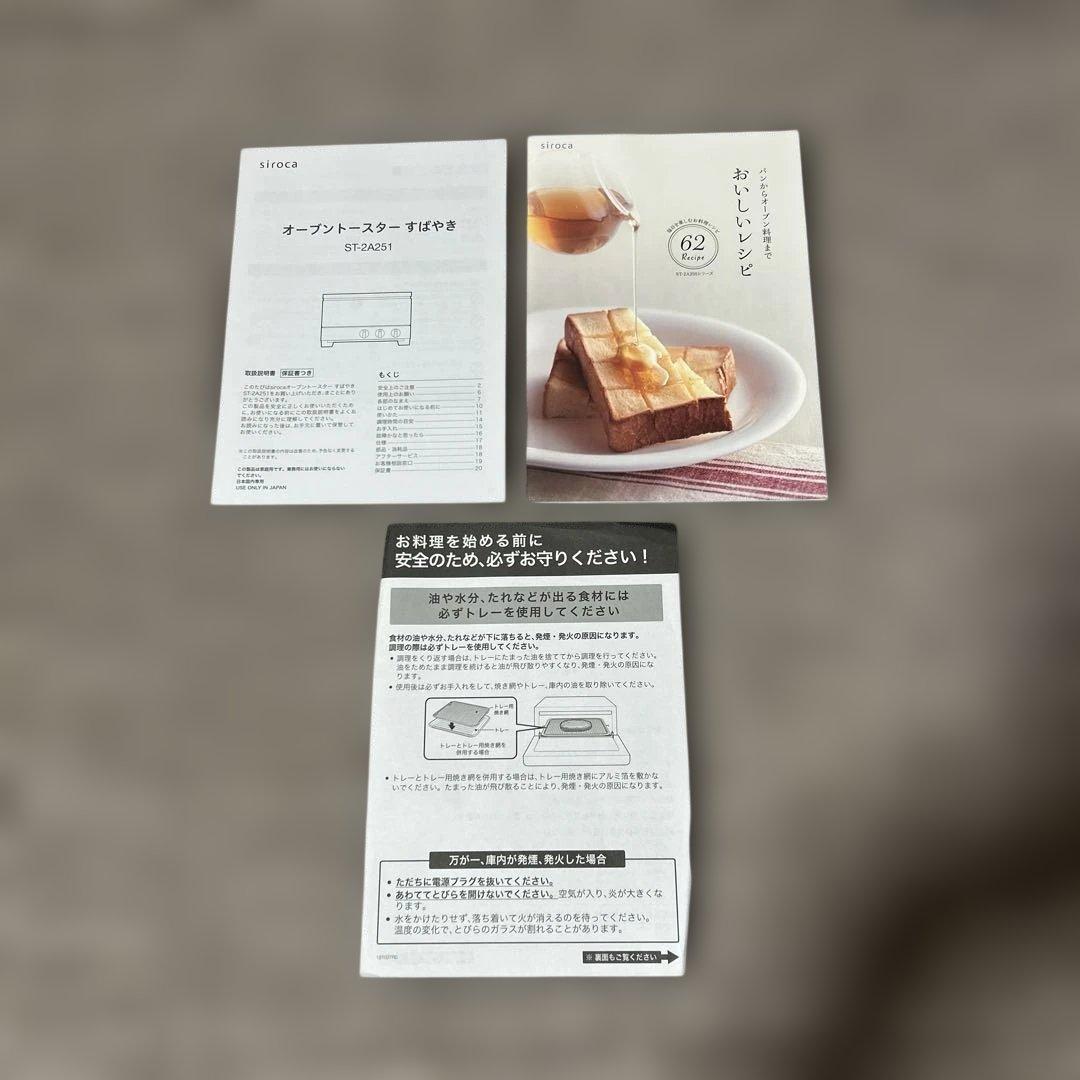 《格安美品》　シロカ　オーブントースター　ST-2A251-W 2020年製美品
